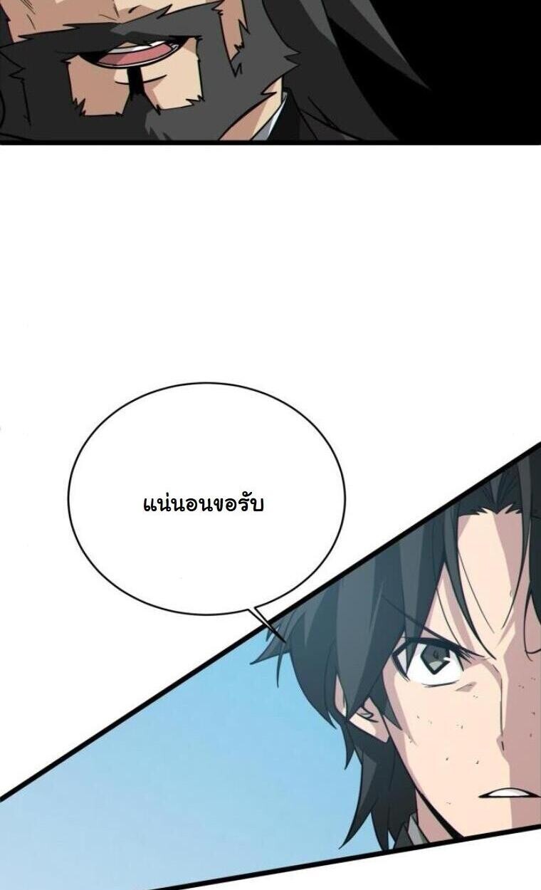 Initializing the Sect System ตอนที่ 20 32