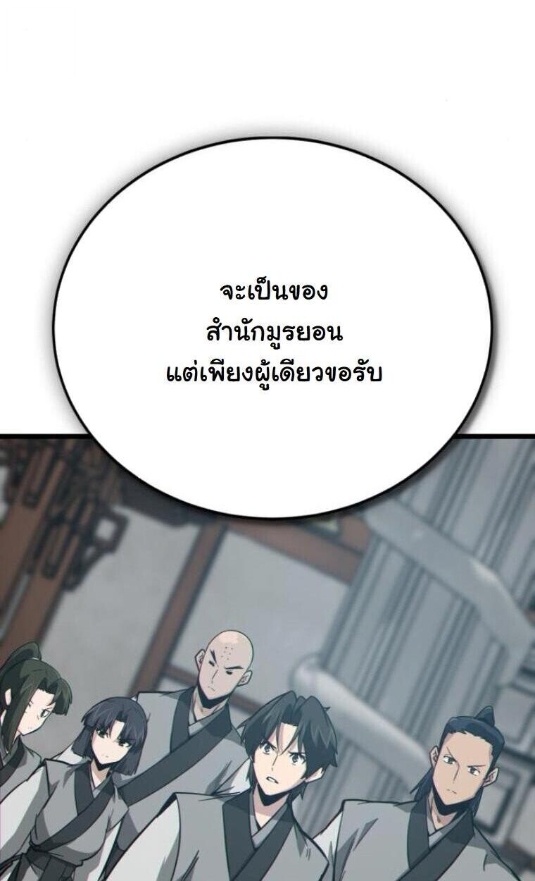 Initializing the Sect System ตอนที่ 20 37