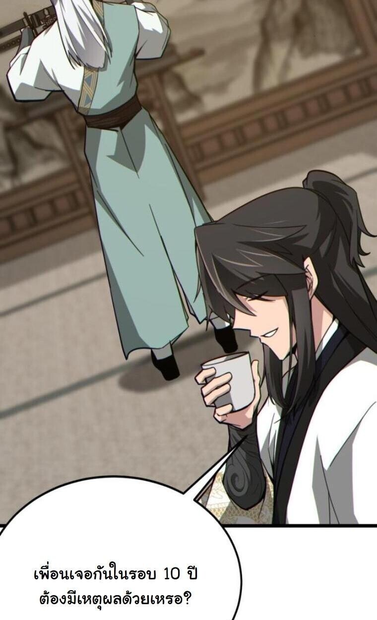 Initializing the Sect System ตอนที่ 20 42