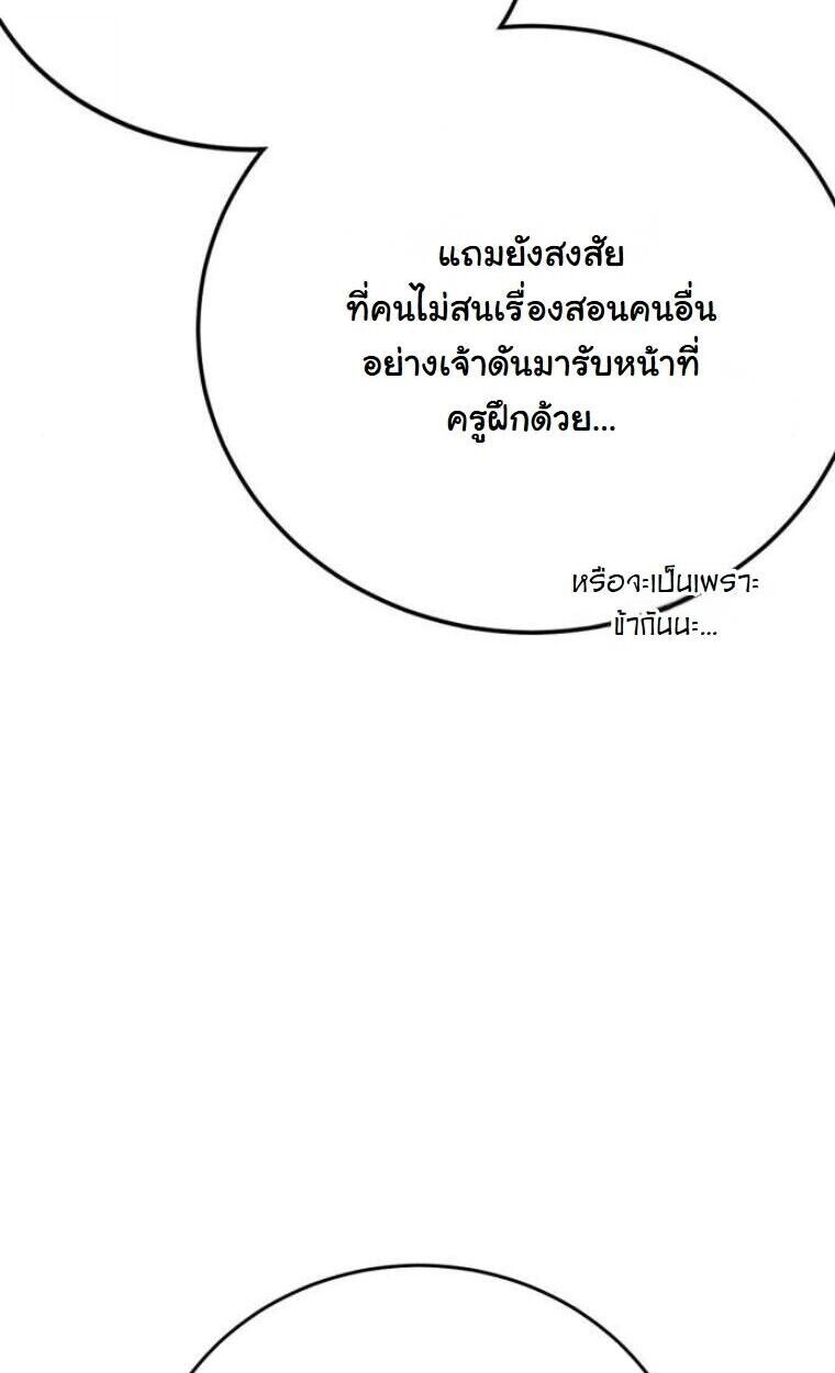 Initializing the Sect System ตอนที่ 20 43