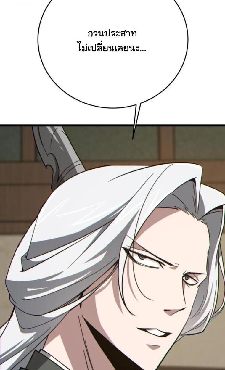 Initializing the Sect System ตอนที่ 20 44