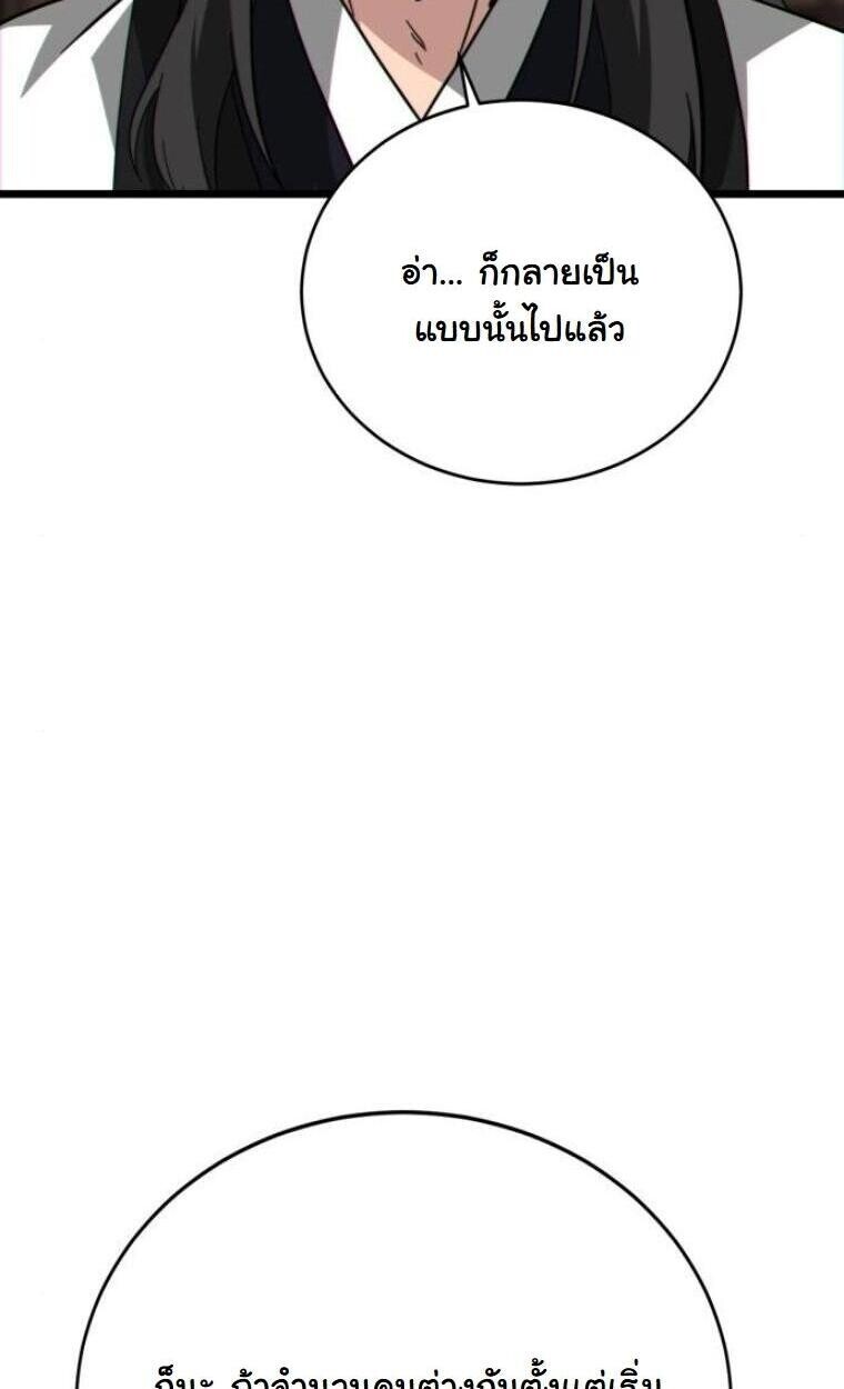 Initializing the Sect System ตอนที่ 20 51