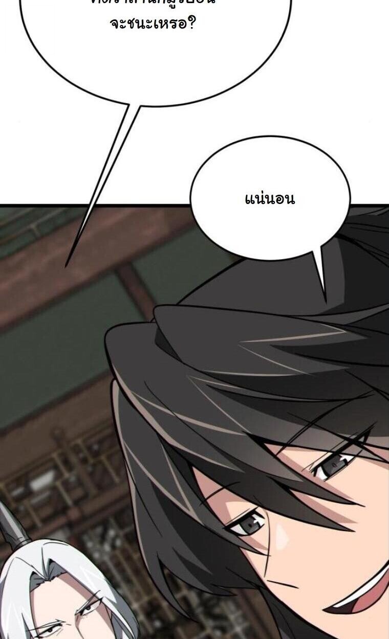 Initializing the Sect System ตอนที่ 20 55