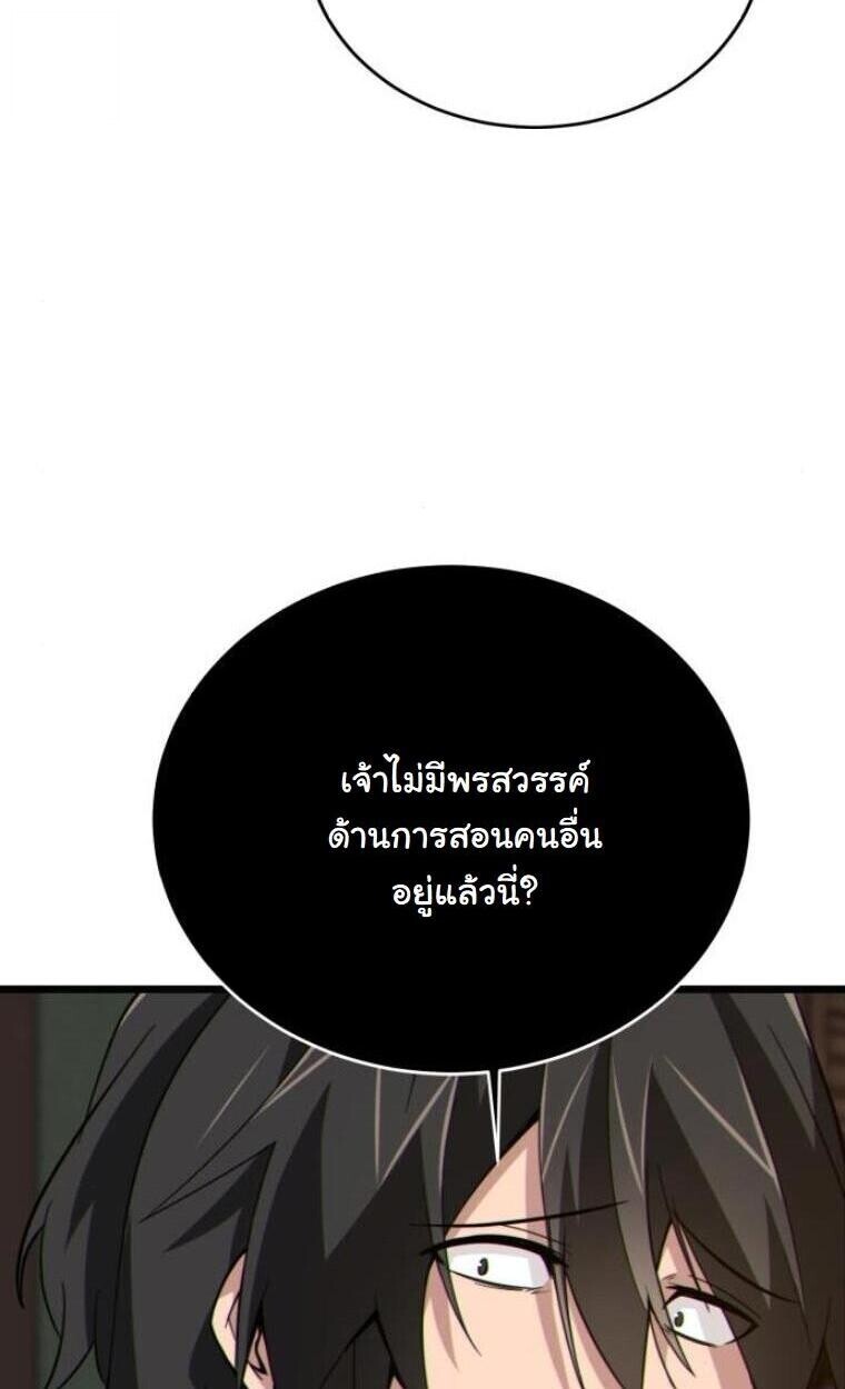 Initializing the Sect System ตอนที่ 20 57