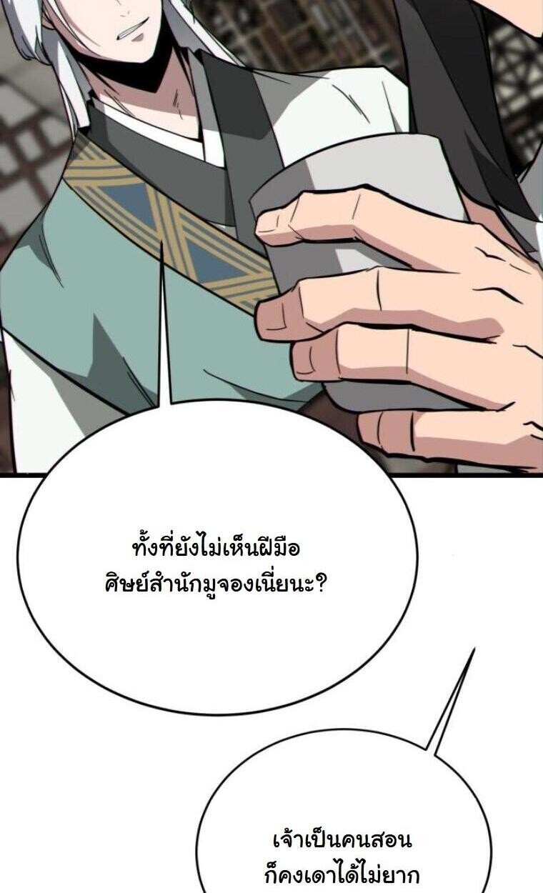 Initializing the Sect System ตอนที่ 20 56