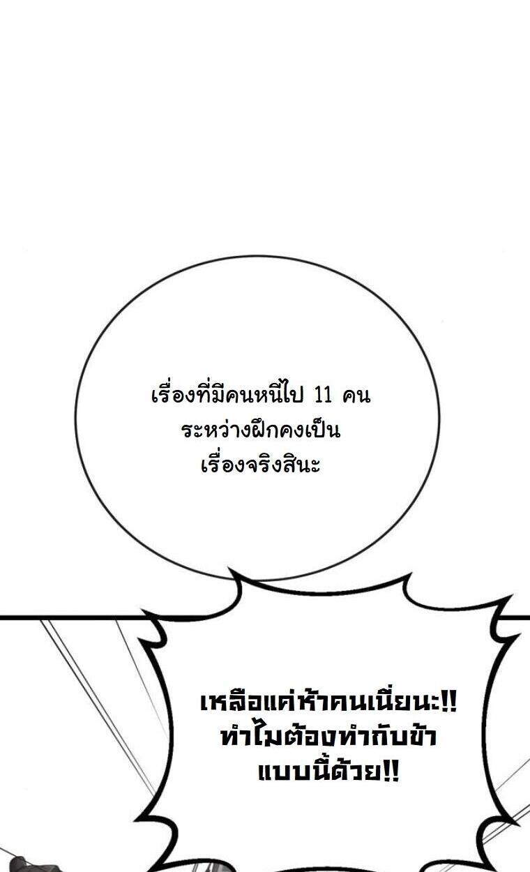 Initializing the Sect System ตอนที่ 20 49