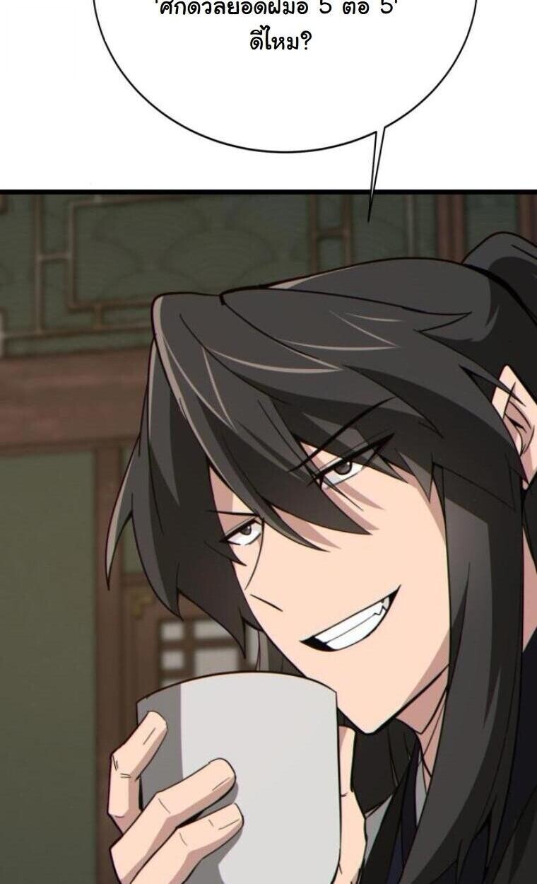 Initializing the Sect System ตอนที่ 20 47