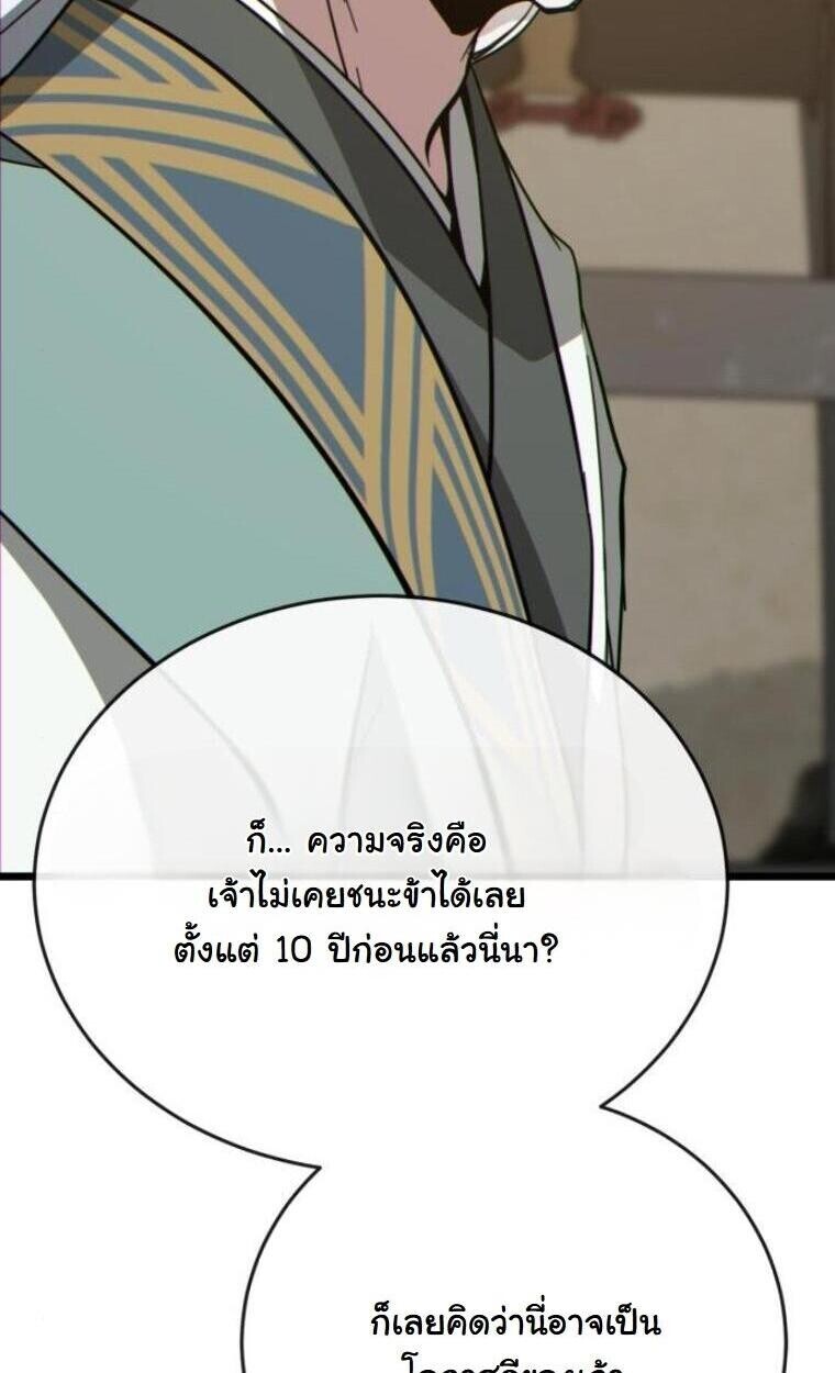 Initializing the Sect System ตอนที่ 20 45