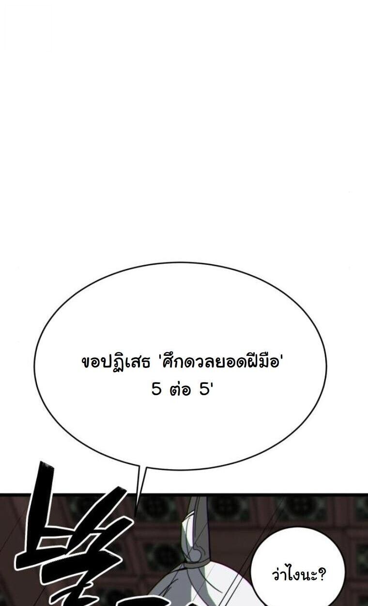 Initializing the Sect System ตอนที่ 20 60