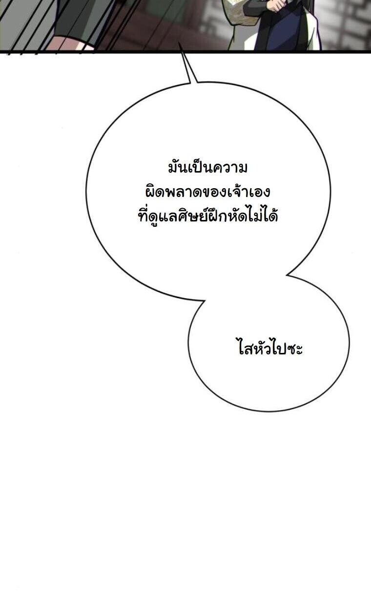 Initializing the Sect System ตอนที่ 20 62