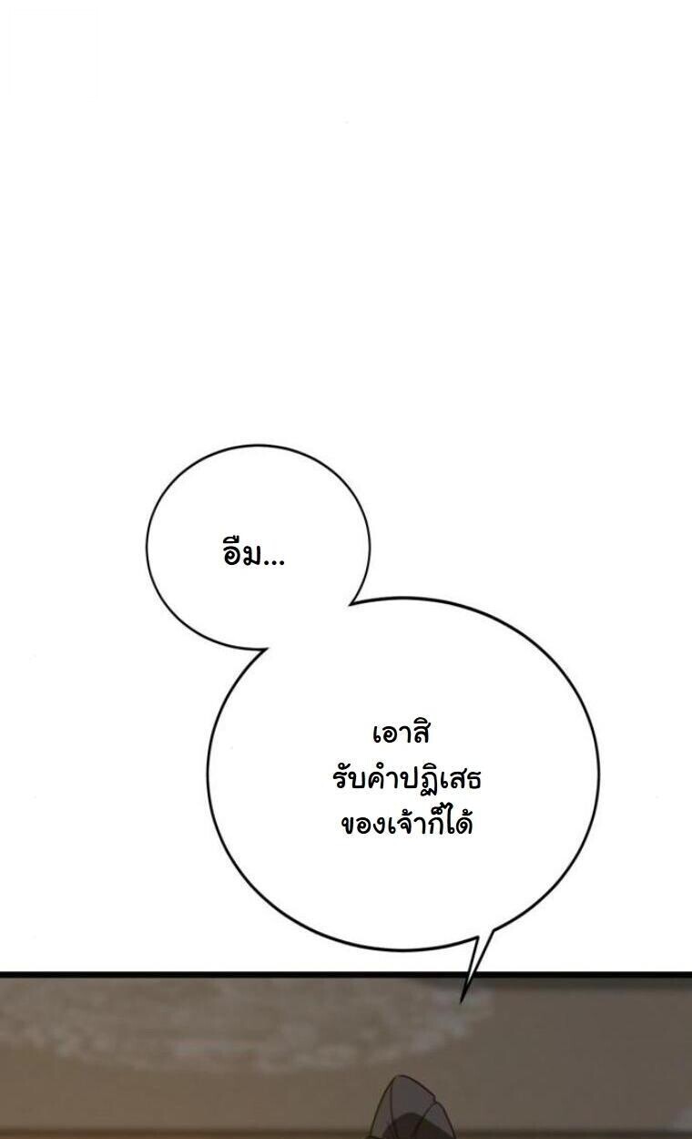 Initializing the Sect System ตอนที่ 20 63