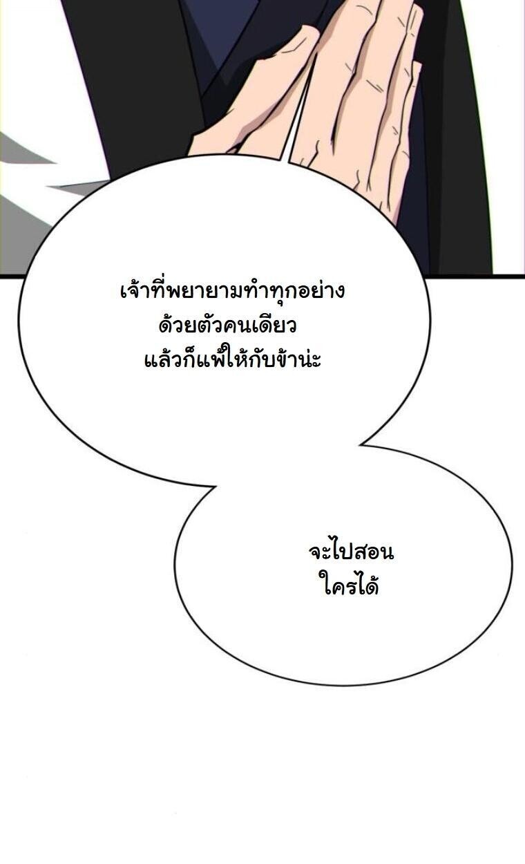 Initializing the Sect System ตอนที่ 20 59