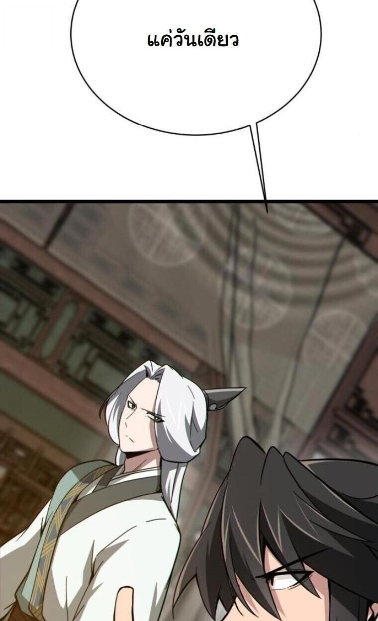 Initializing the Sect System ตอนที่ 20 66