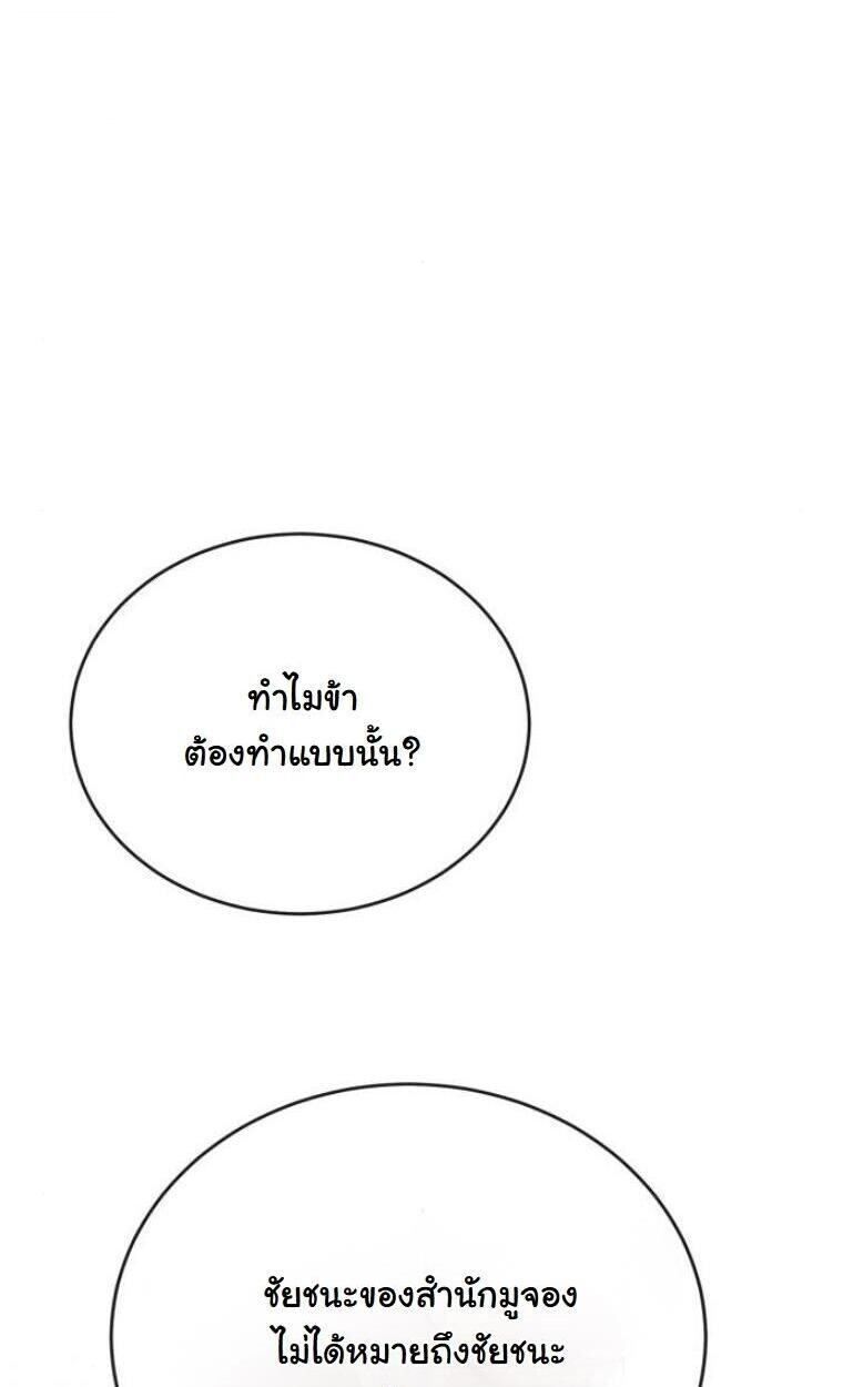 Initializing the Sect System ตอนที่ 20 68