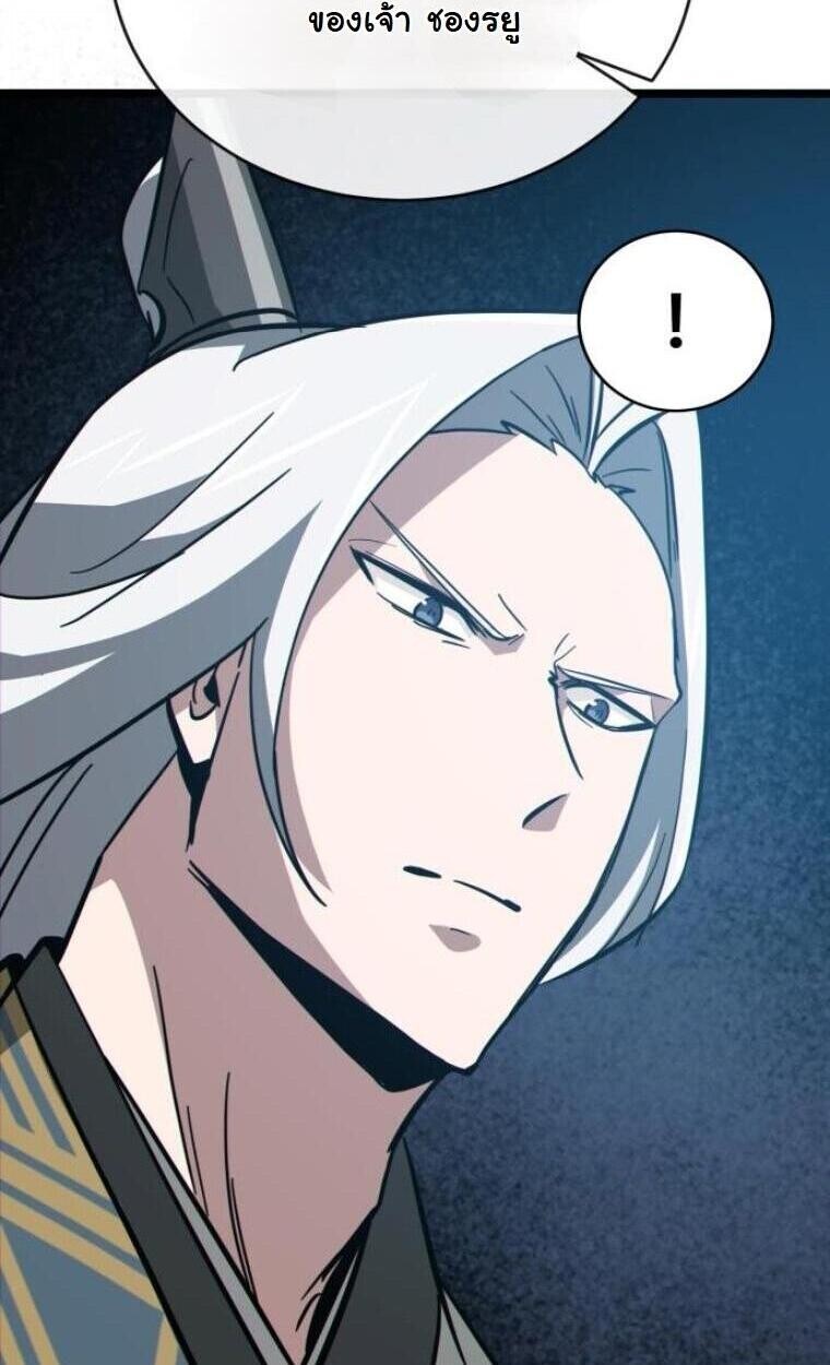 Initializing the Sect System ตอนที่ 20 69