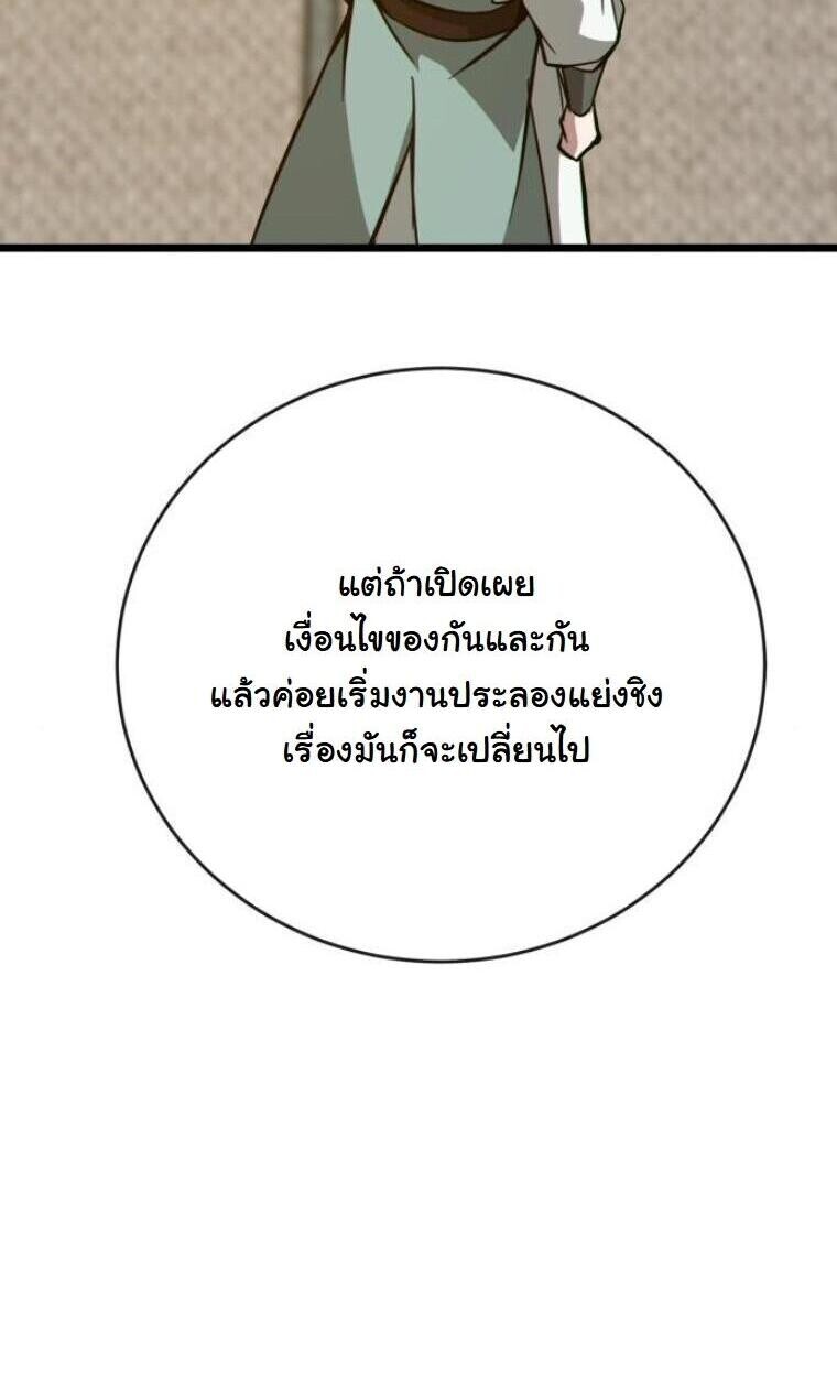 Initializing the Sect System ตอนที่ 20 73