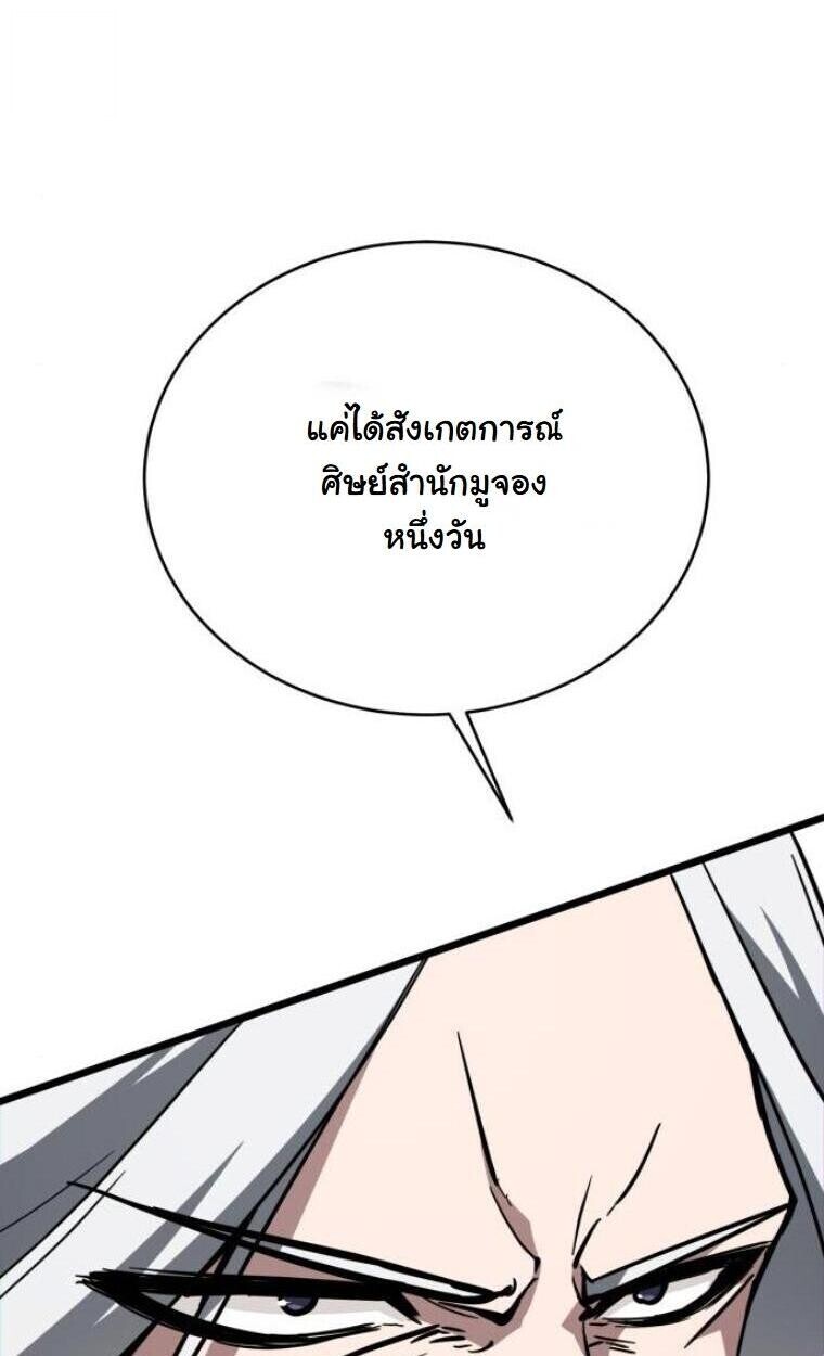 Initializing the Sect System ตอนที่ 20 74