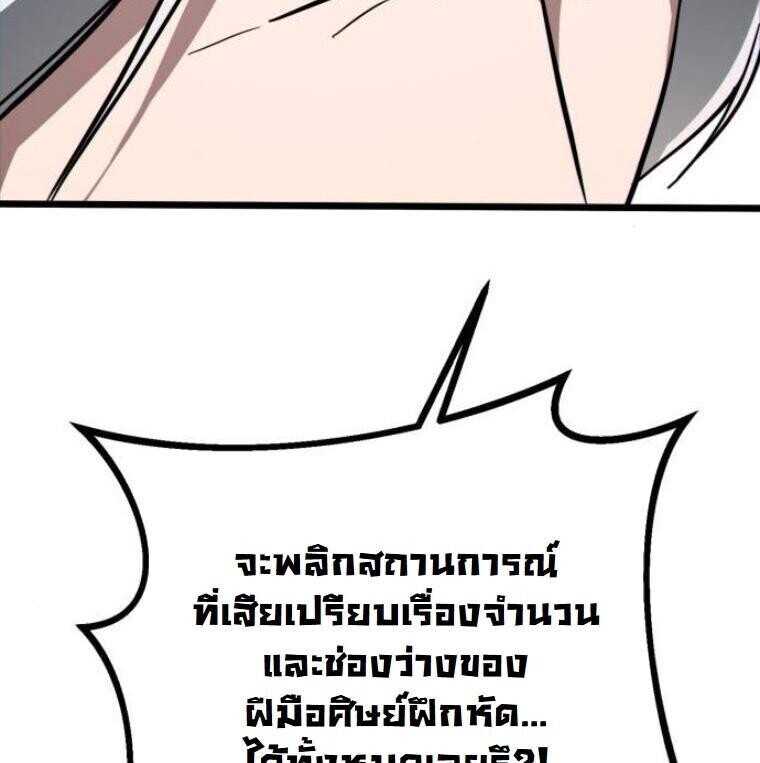 Initializing the Sect System ตอนที่ 20 75