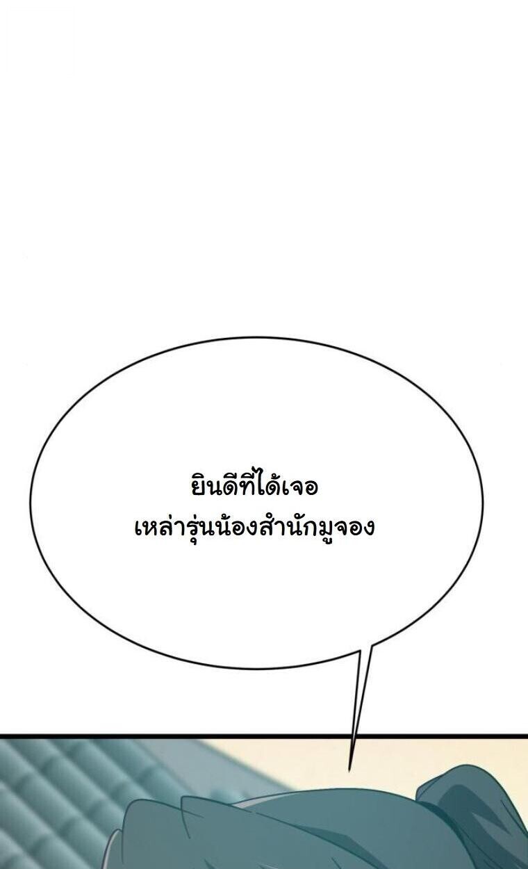 Initializing the Sect System ตอนที่ 20 81