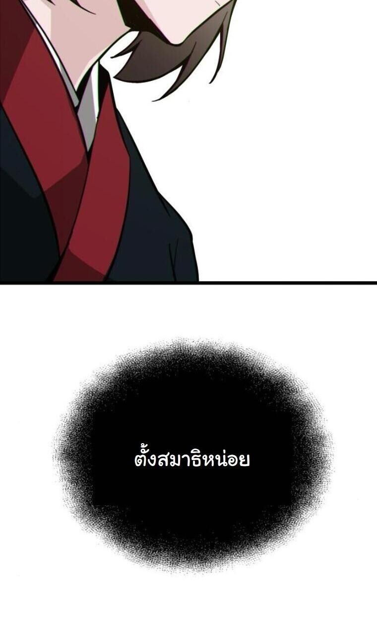 Initializing the Sect System ตอนที่ 20 80