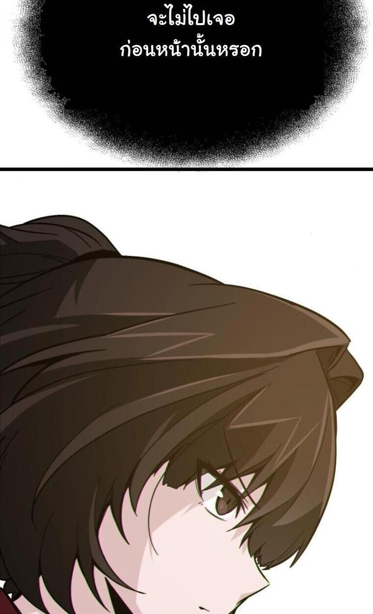 Initializing the Sect System ตอนที่ 20 79