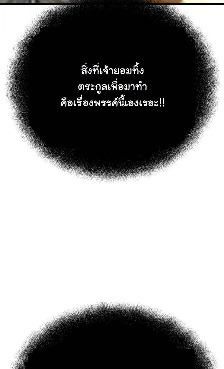 Initializing the Sect System ตอนที่ 20 78