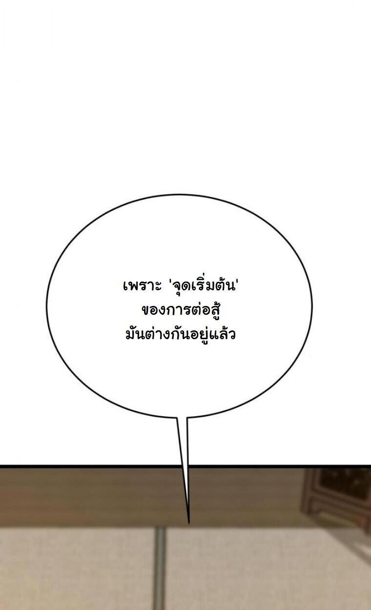 Initializing the Sect System ตอนที่ 20 71