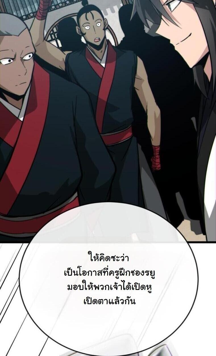 Initializing the Sect System ตอนที่ 20 88