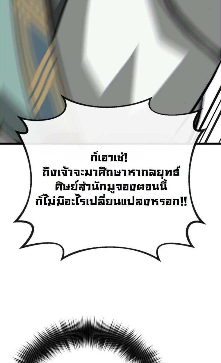 Initializing the Sect System ตอนที่ 20 90