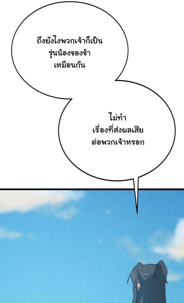 Initializing the Sect System ตอนที่ 20 92