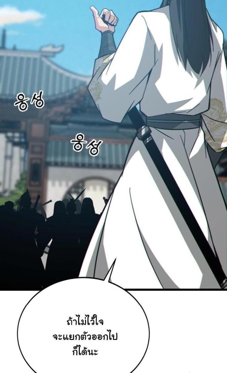 Initializing the Sect System ตอนที่ 20 93