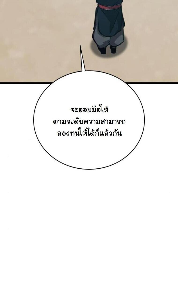 Initializing the Sect System ตอนที่ 20 99