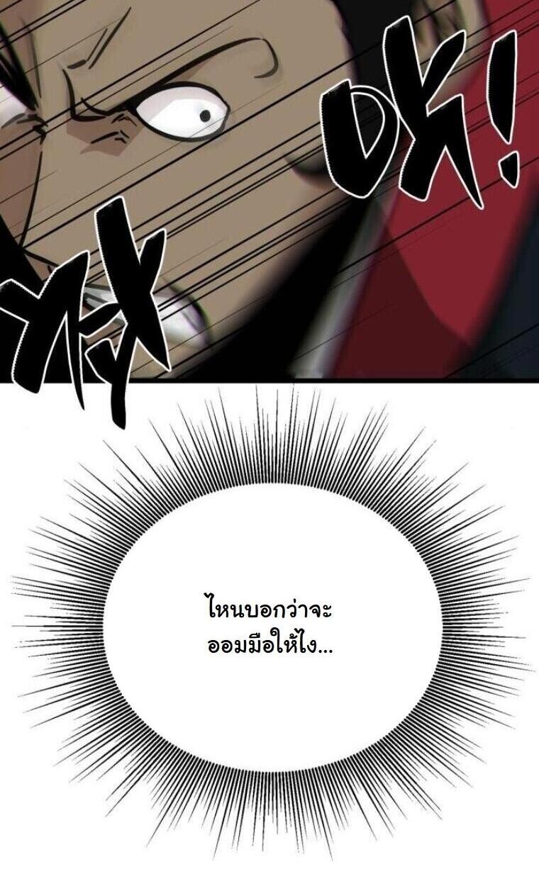 Initializing the Sect System ตอนที่ 20 107