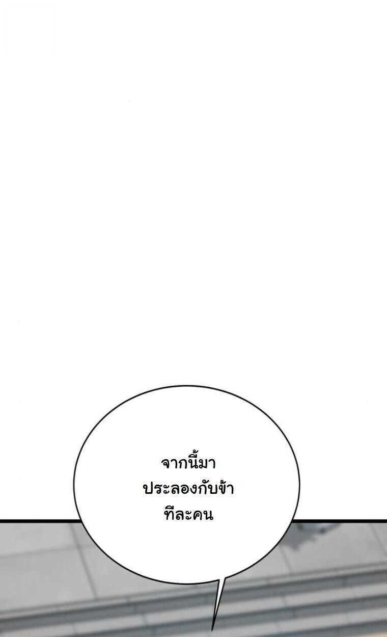 Initializing the Sect System ตอนที่ 20 97