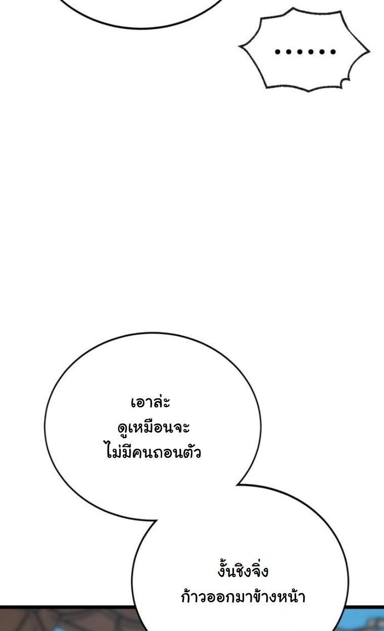 Initializing the Sect System ตอนที่ 20 94