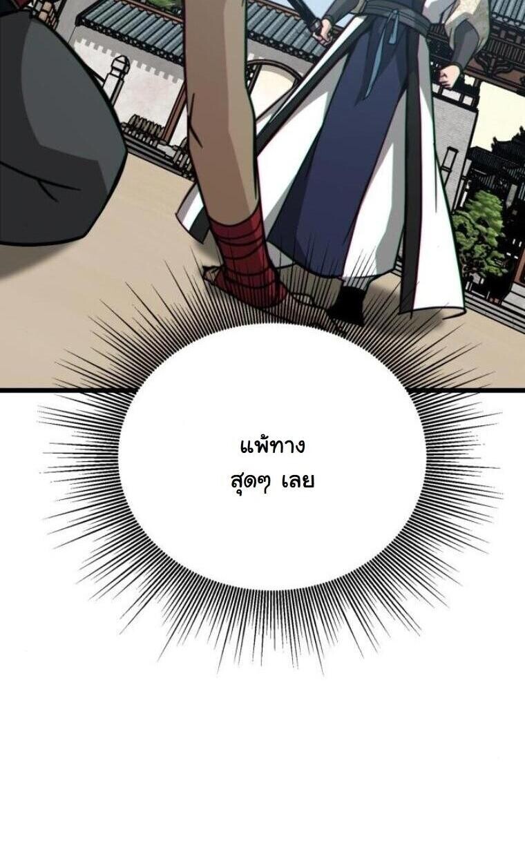 Initializing the Sect System ตอนที่ 20 110