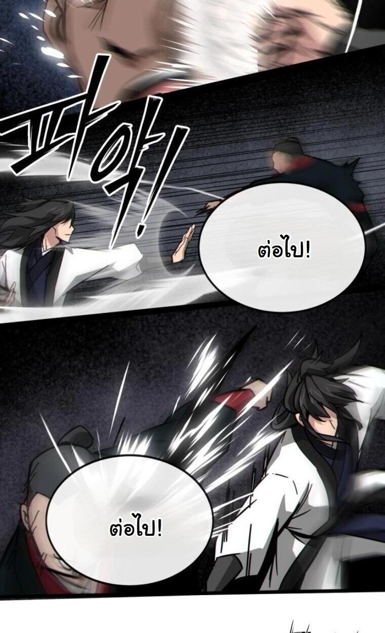 Initializing the Sect System ตอนที่ 20 121