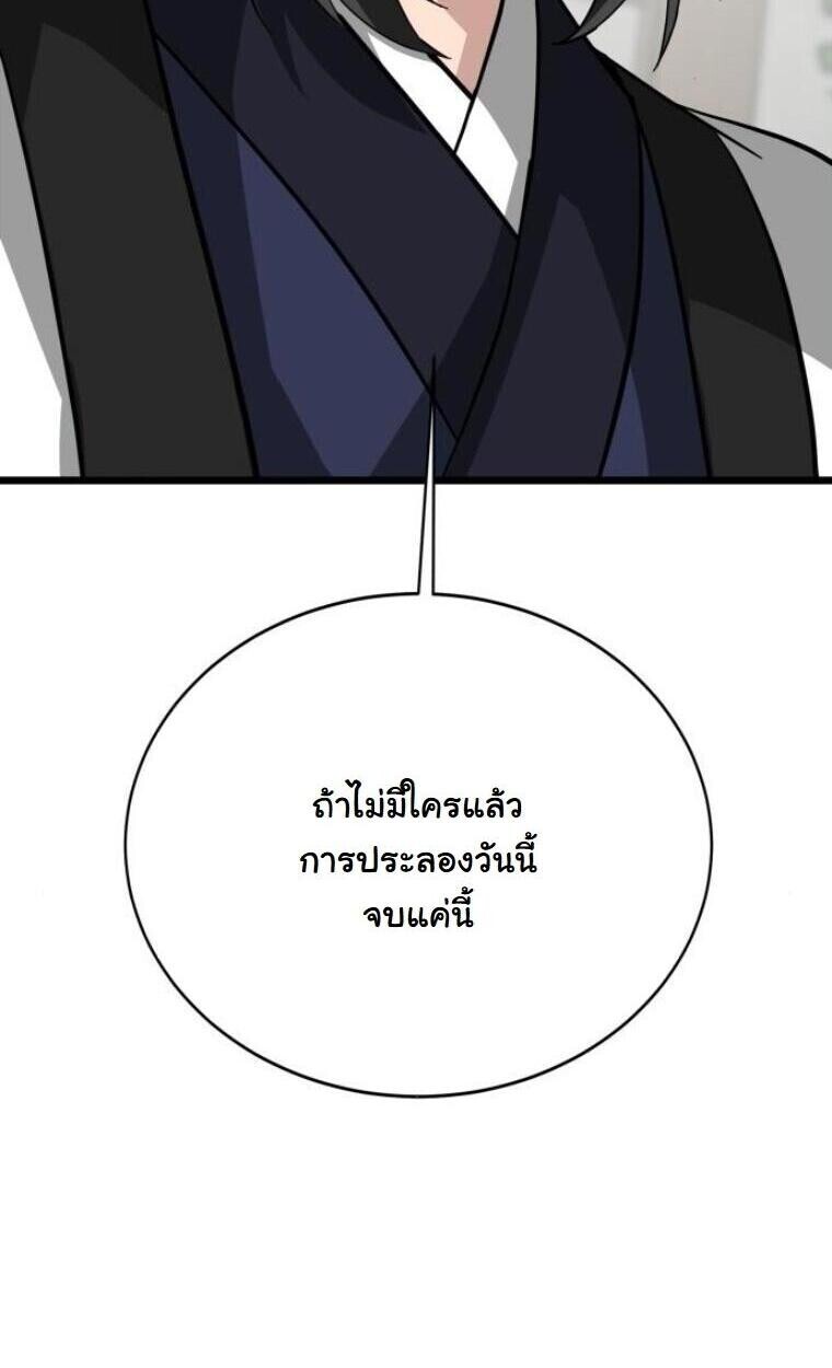 Initializing the Sect System ตอนที่ 20 131