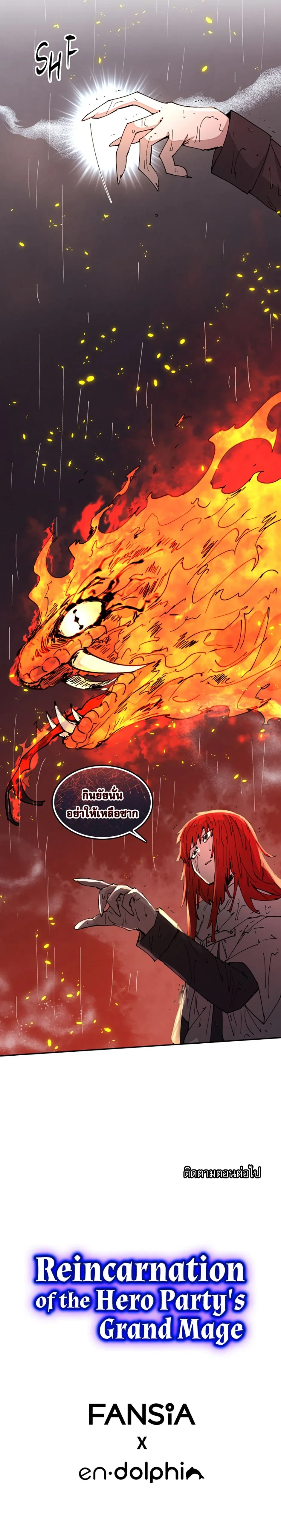 Reincarnation Of The Hero Partys Grand Mage ตอนที่ 53 14