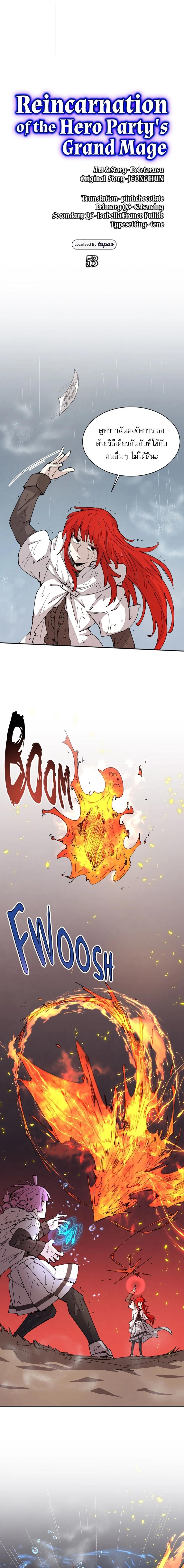 Reincarnation Of The Hero Partys Grand Mage ตอนที่ 53 1