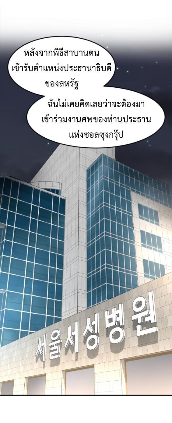 Investors Who See the Future ตอนที่ 75 1