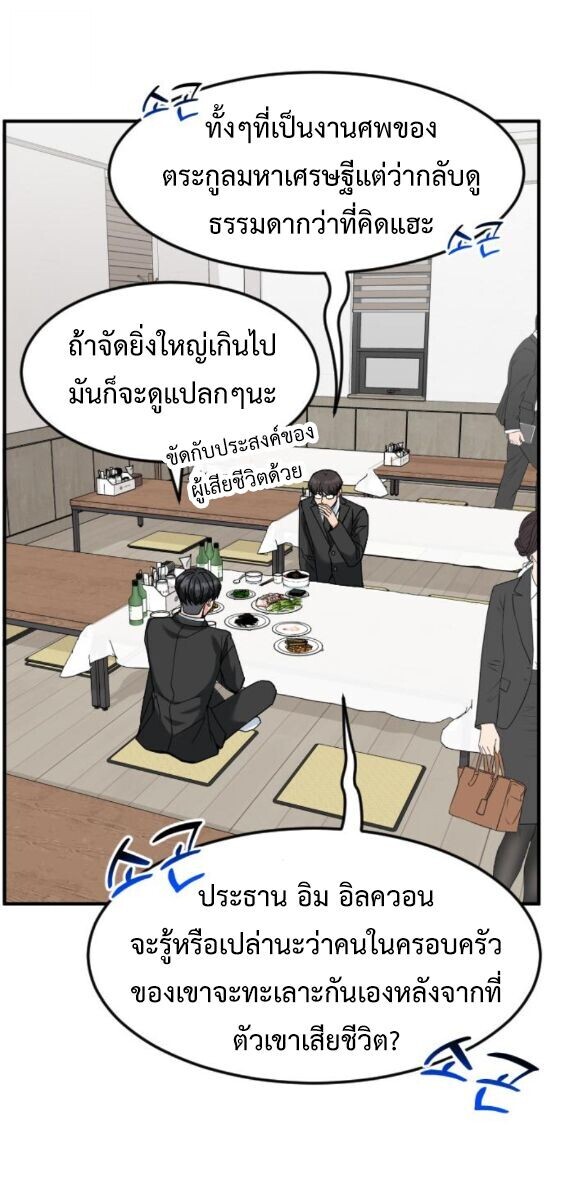 Investors Who See the Future ตอนที่ 75 11