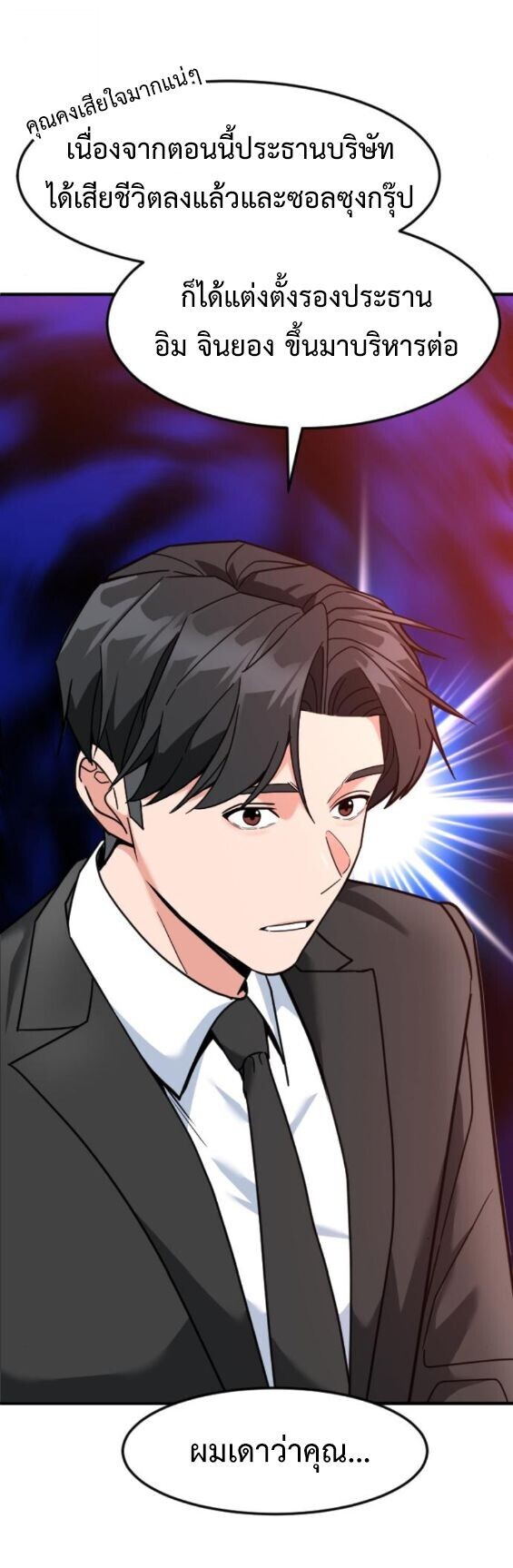 Investors Who See the Future ตอนที่ 75 16