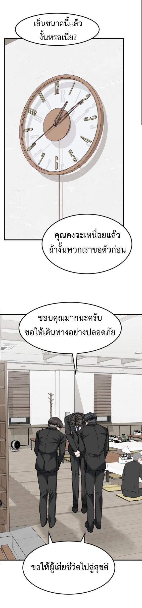 Investors Who See the Future ตอนที่ 75 23