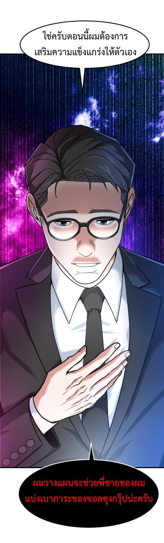 Investors Who See the Future ตอนที่ 75 17