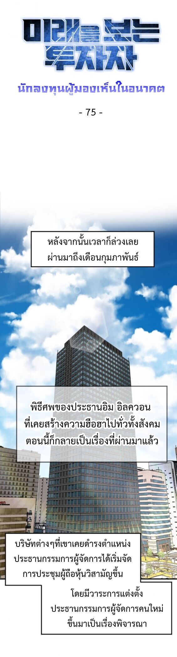 Investors Who See the Future ตอนที่ 75 35