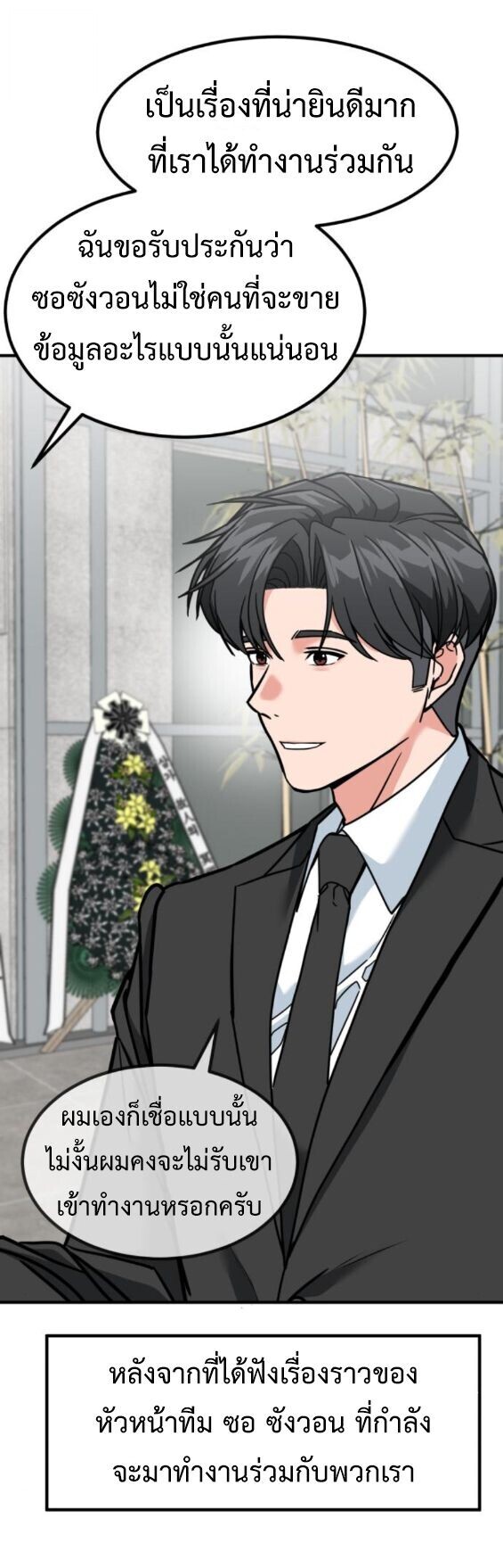 Investors Who See the Future ตอนที่ 75 31