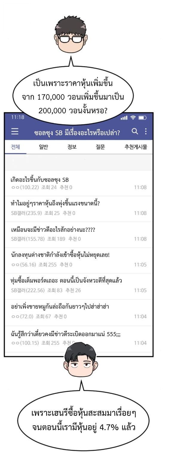 Investors Who See the Future ตอนที่ 75 37