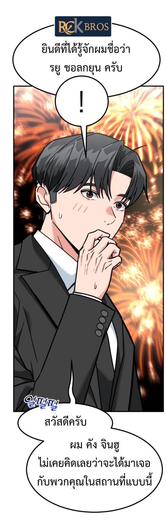Investors Who See the Future ตอนที่ 75 26