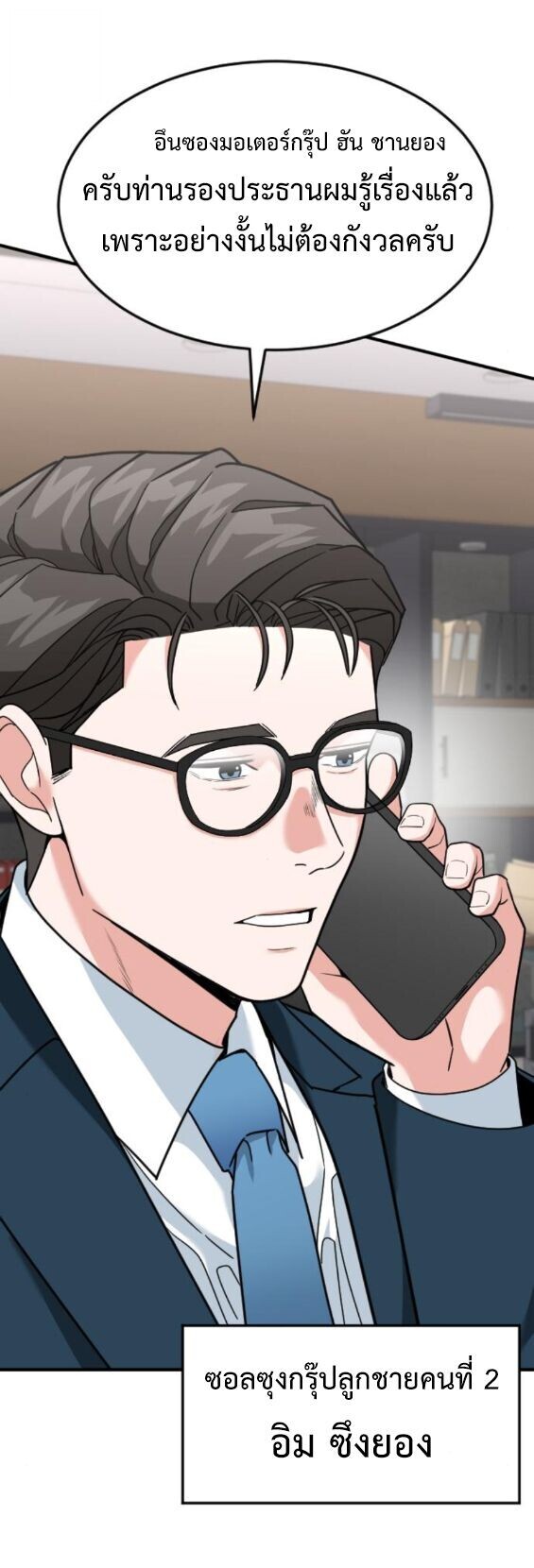 Investors Who See the Future ตอนที่ 75 47